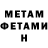 МЕТАМФЕТАМИН витя Muhsina K