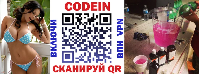 Кодеиновый сироп Lean напиток Lean (лин)  Покачи 